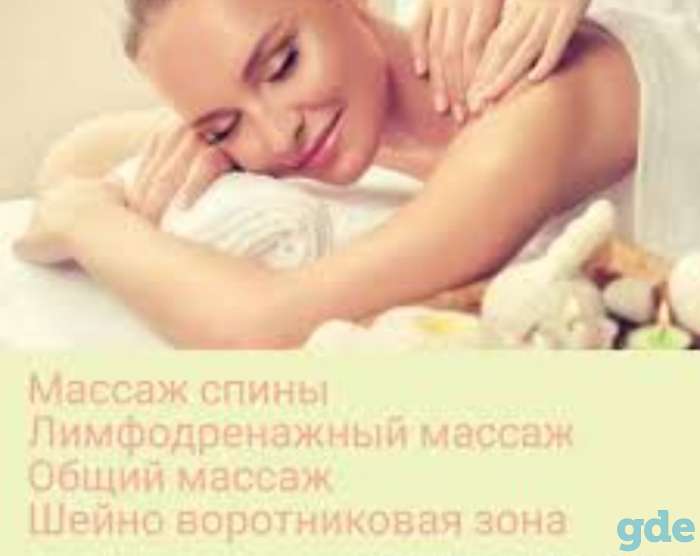 Массаж, фотография 1