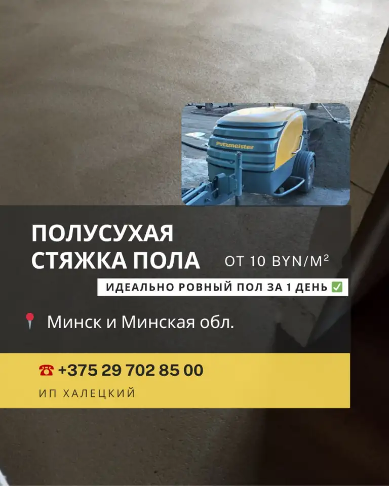 Стяжка пола Молодечно, фотография 1
