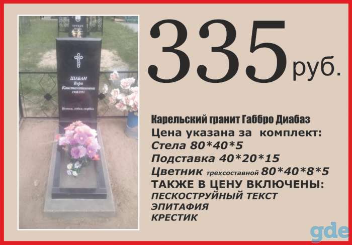 Скидки на гранитные памятники, фотография 1