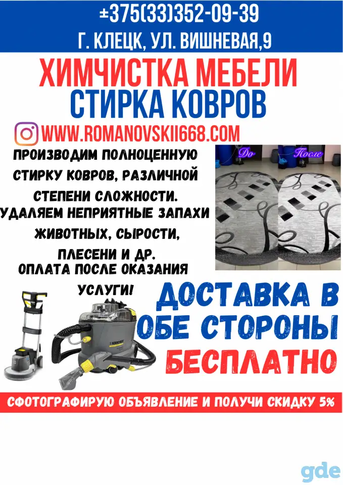 Стирка ковров- выездная химчистка мягкой мебели, фотография 1