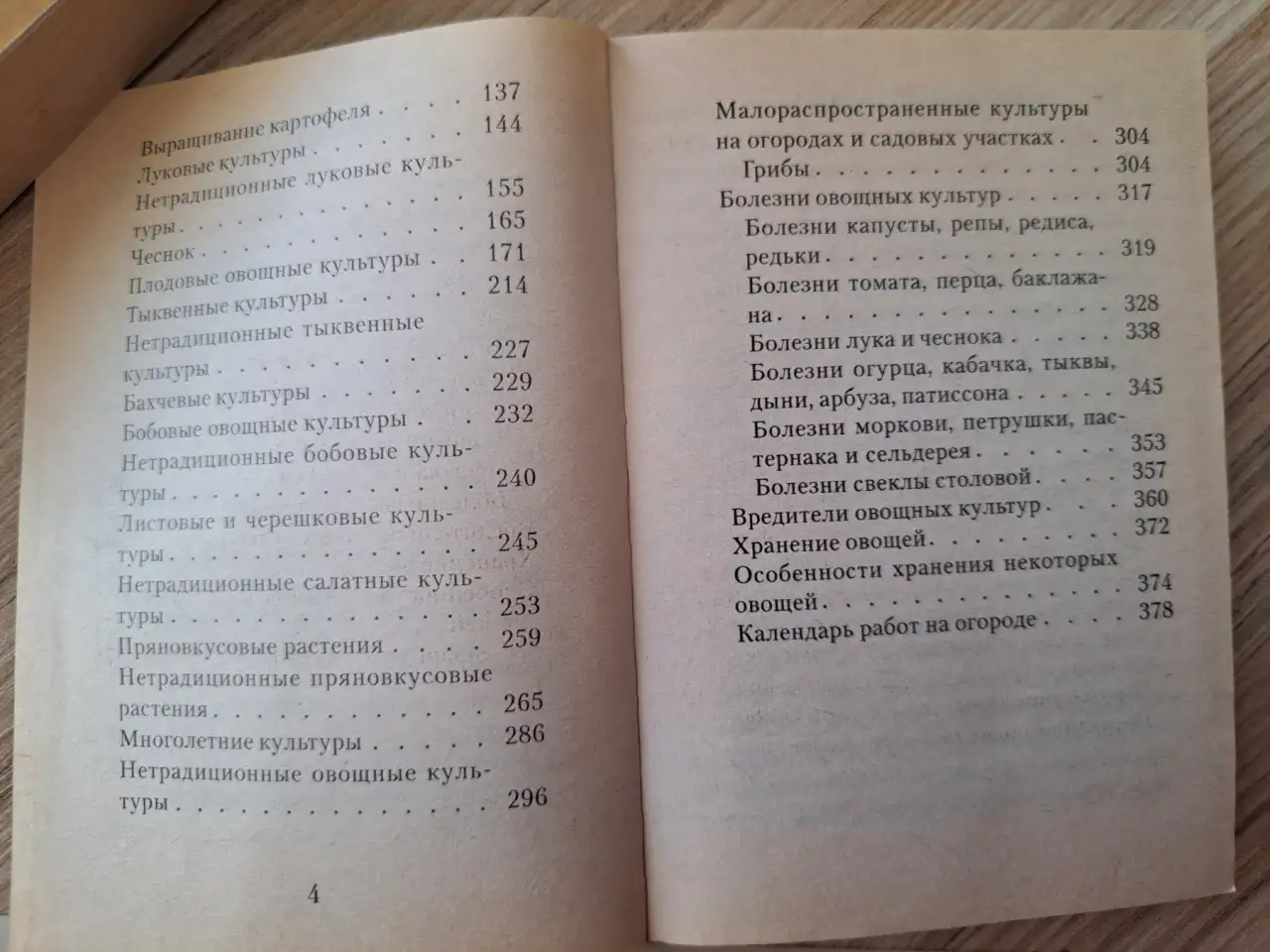 Книги-мини для огородников, фотография 3