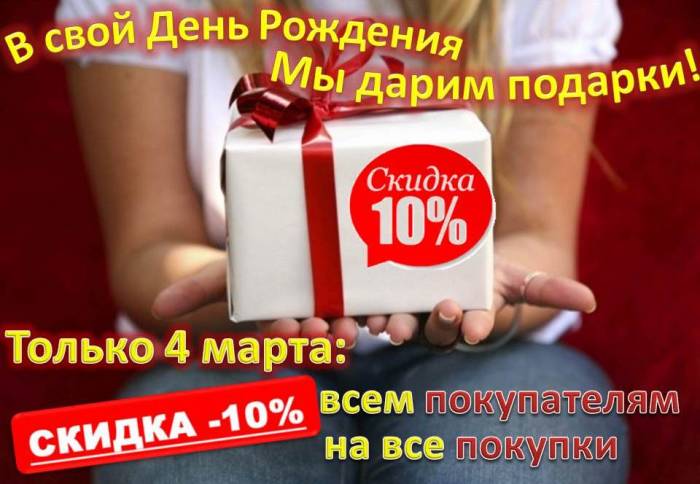 В честь дня рождения ООО Дёке-Запад дарит подарки, фотография 1