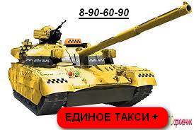 ЕДИНОЕ ТАКСИ + ПАССАЖИРСКИЕ И ГРУЗОВЫЕ ПЕРЕВОЗКИ, фотография 1