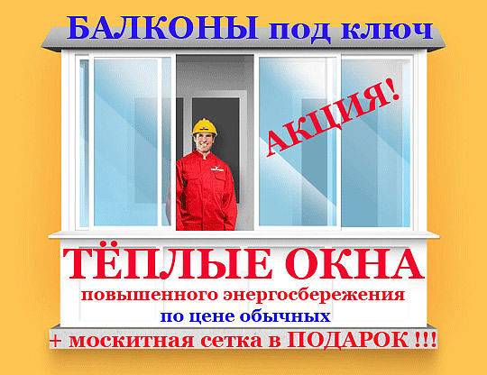 Ремонт балконов, фотография 1