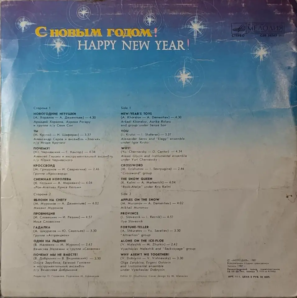 Грампластинка С Новым годом! (1988), фотография 2