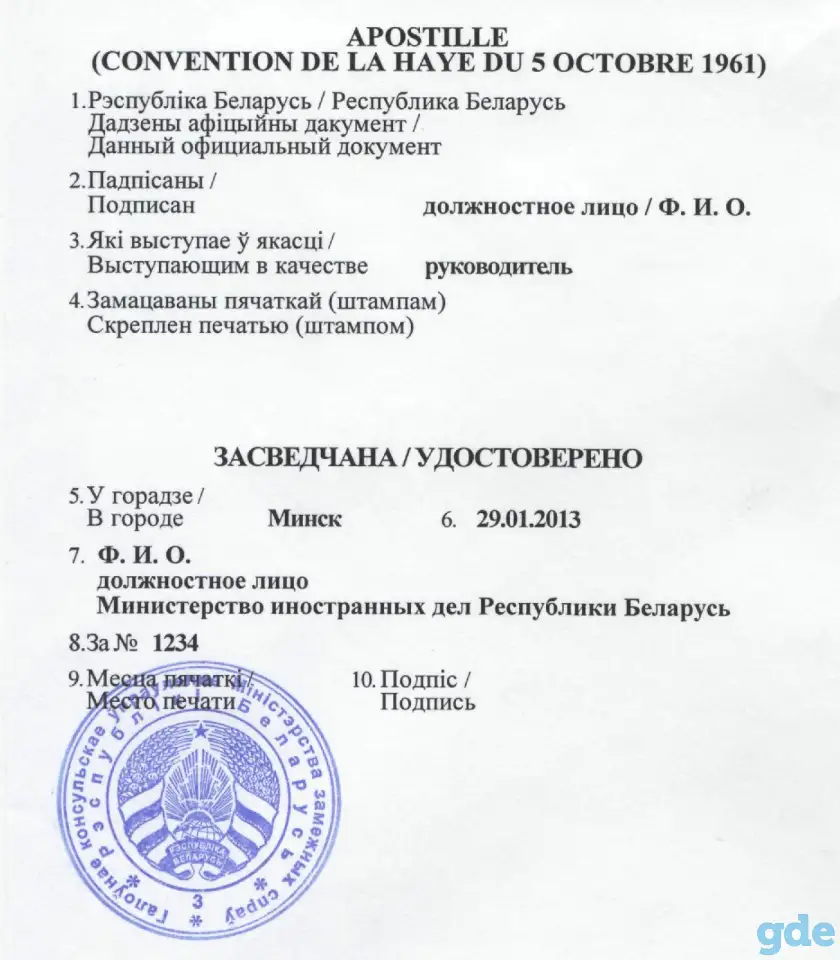 Апостиль, перевод и нотариальное заверение в Витебске, фотография 3