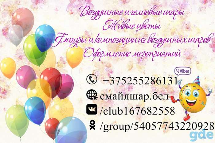 Оформление праздников и мероприятий воздушными шарами, фотография 2