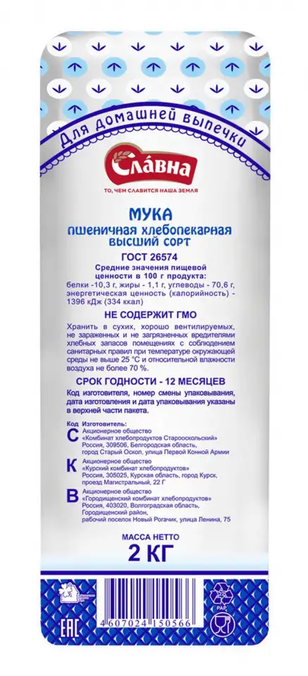 Мука пшеничная хлебопекарная высший сорт Бело-Нежная 2 кг, фотография 3
