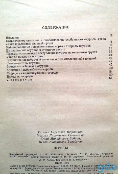 Переднев В.П-Огурцы, фотография 4