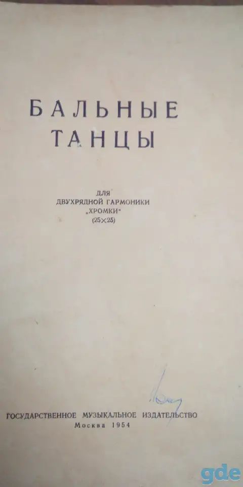 Бальные Танцы 1954год, фотография 2