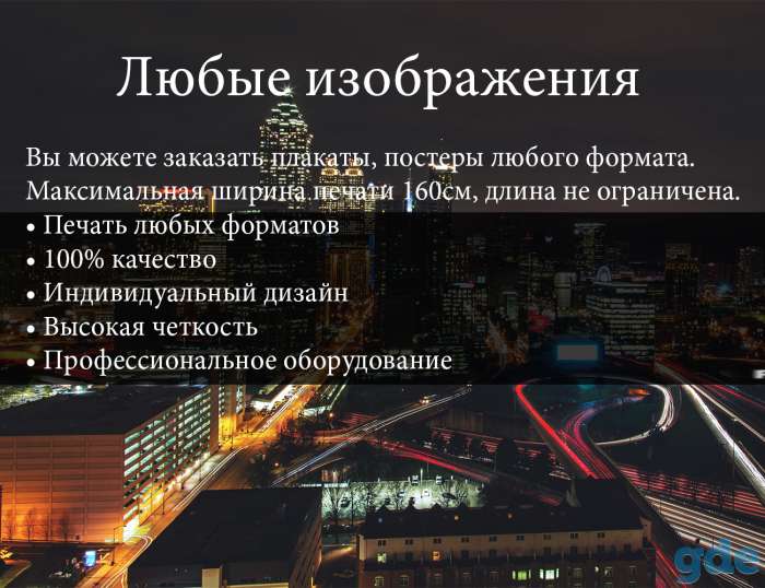 Широкоформатная печать, фотография 2