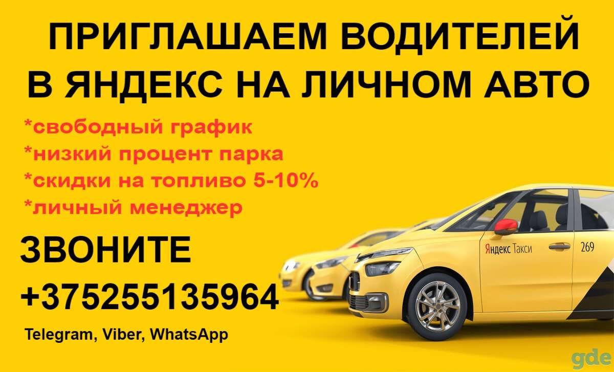 Водитель в Яндекс.Такси на личном автомобиле, фотография 1
