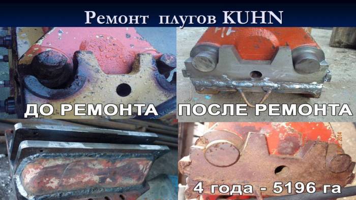 Ремонт плугов, фотография 1