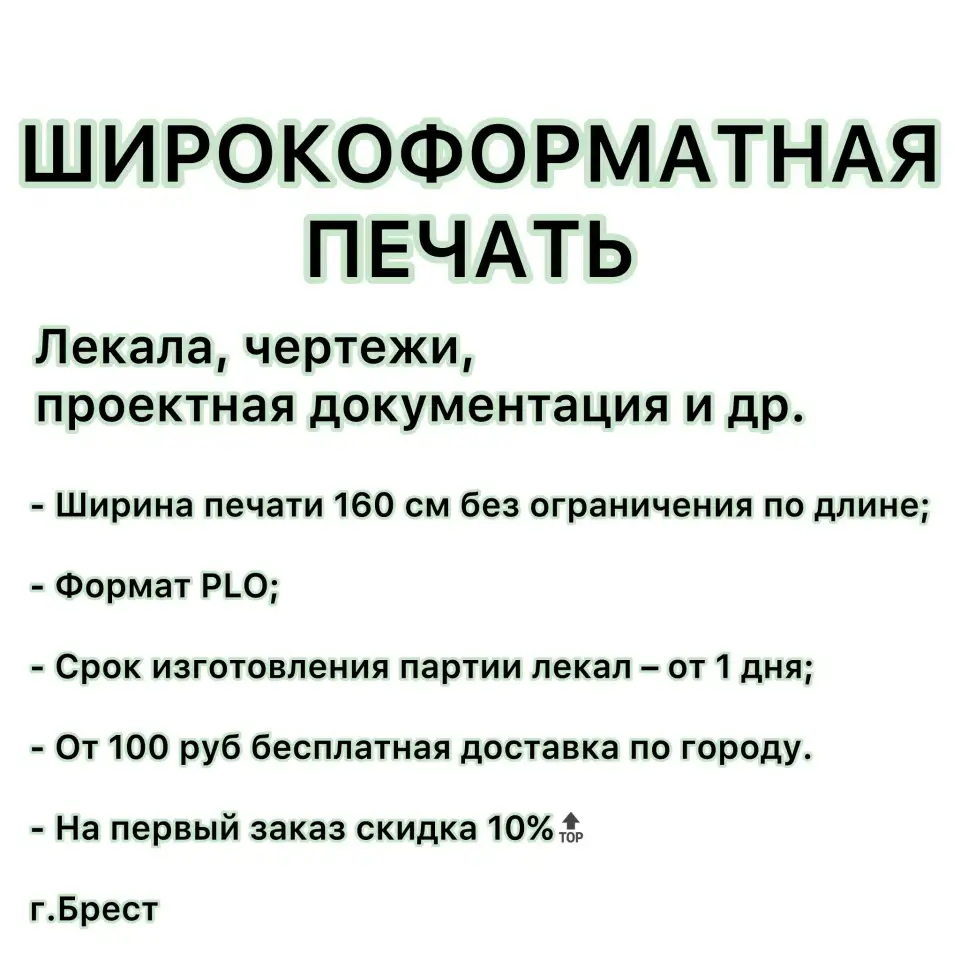 Печать лекал, чертежей, проектной документации и др., фотография 1