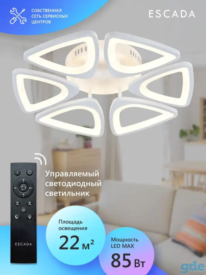 Люстра потолочная Escada UMBRELLA, 10218/6LED 85W, Площадь освещения 25 кв. м, фотография 1