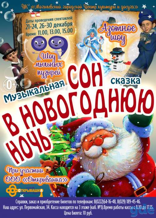 Новогодняя музыкальная сказка, фотография 1