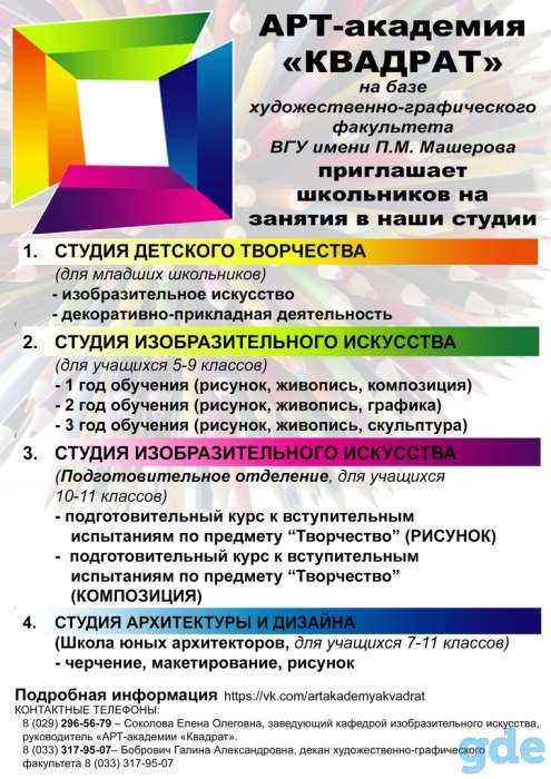 Образовательное пространство АРТ-академия 