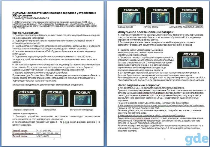 Автоматич. зарядное устройство с функцией десульфатации, фотография 3