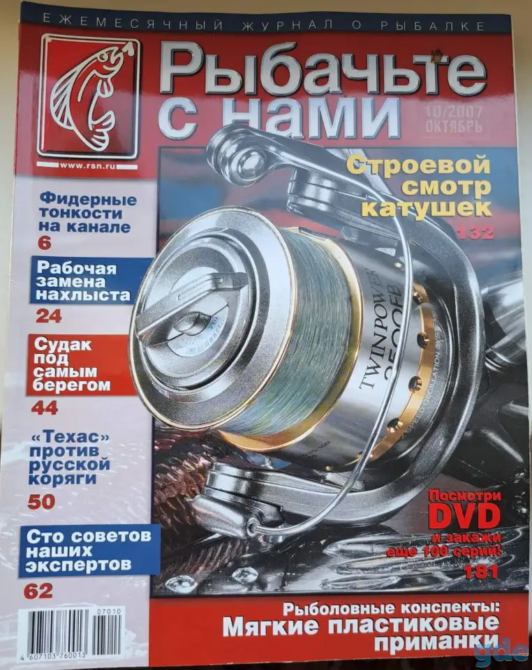 Рыбачьте с нами, глянцевые журналы+CD диск, всего-7шт, фотография 9