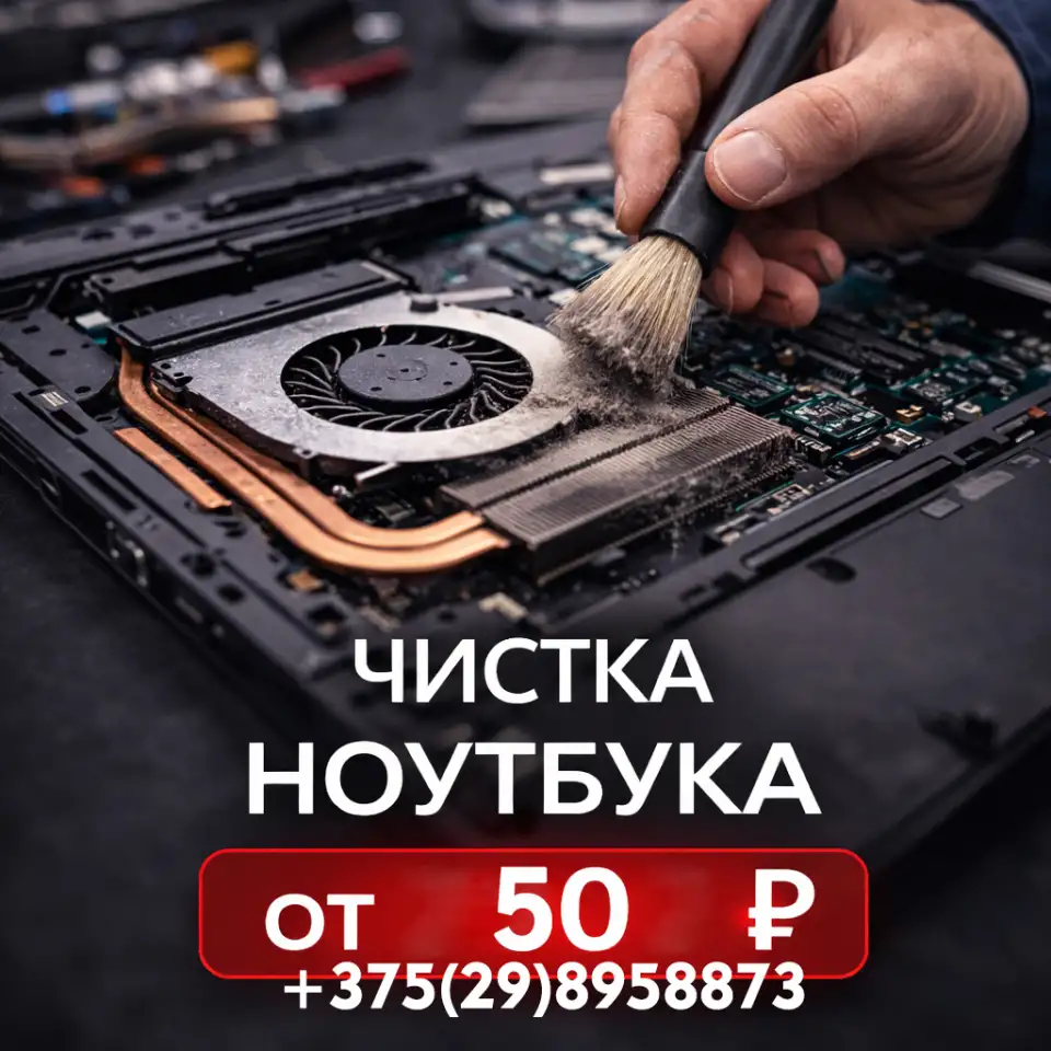 Чистка ноутбука от пыли и замена термопасты, фотография 1