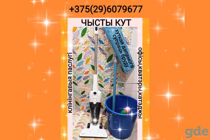 Клиннинговые услуги, фотография 1