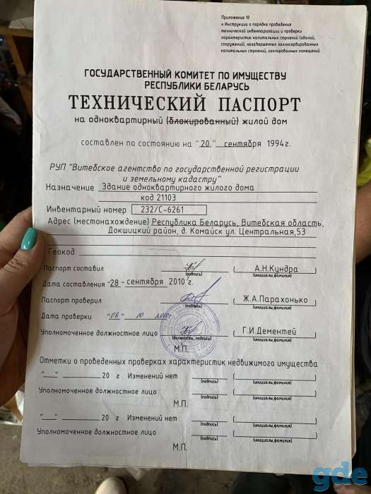 ПРОДАМ УЧАСТОК  с жилым домом в 120 км  от г. Минска Витебская обл., Докшицкий р-н, д. Комайск, ул. Центральная, 53., фотография 2