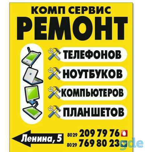 Ремонт телефонов, нотубуков,компьютеров Барановичи, фотография 1