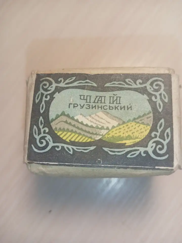 Чай Грузинский СССР 50-х годов, фотография 1