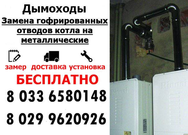 Дымоходы, замена гофрированных отводов котла., фотография 1