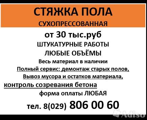 Сухопрессованная стяжка, фотография 1