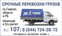 Грузоперевозки по Гомелю с 7-00 до 22-00, фотография 1