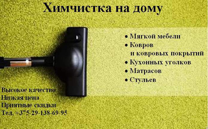 ХИМЧИСТКА МЯГКОЙ МЕБЕЛИ, фотография 1