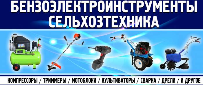 БензоЭлектроИнструмент, фотография 1