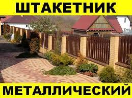 Металлоштакетник от производителя! Акционная цена!, фотография 1