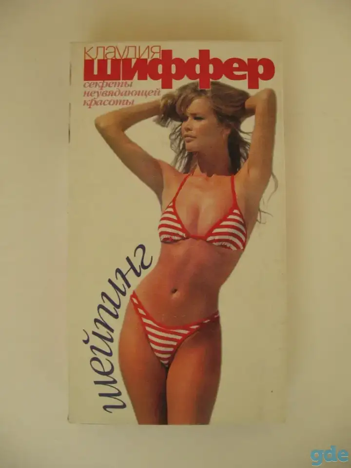 ФИТНЕС от Клаудии Шиффер лицензионная видеокассета, фотография 1