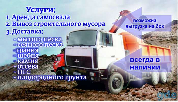 Самосвал 20т, доставка песка, гравия, щебня, камня, плодородного грунта,  и т.д., фотография 1
