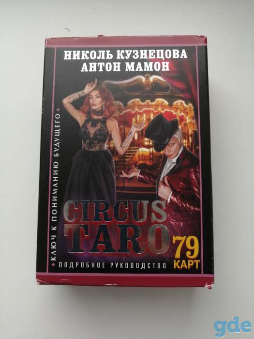 Продаю Таро, фотография 1