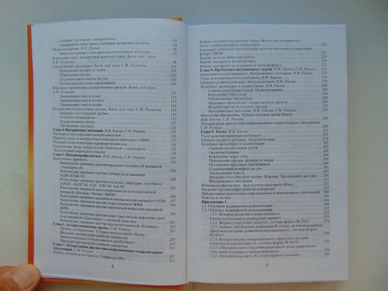 Педиатрия. Доклиническая практика - Ежова Н.В., Русакова Е.М., Ровина С.Н. - 2004 год., фотография 6