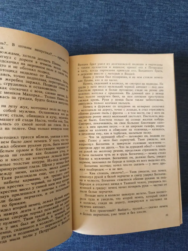 Книга. Иван Пташников.  Тартак Мстижи, фотография 3