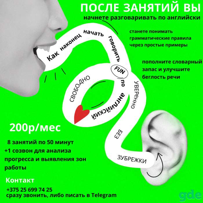 Репетитор. Начни говорить по-английски, фотография 1