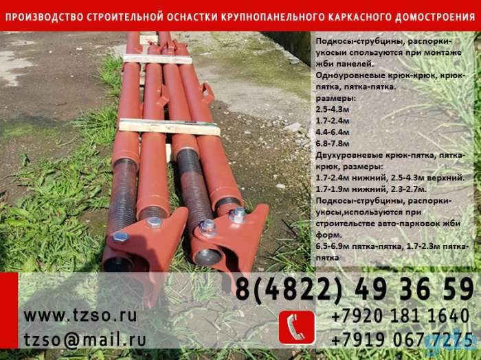 подкосы жби 2,5-4,3 крюк-крюк, фотография 4