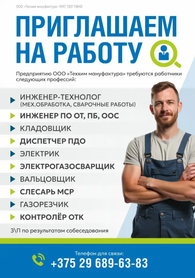 Приглашаем на работу, фотография 1
