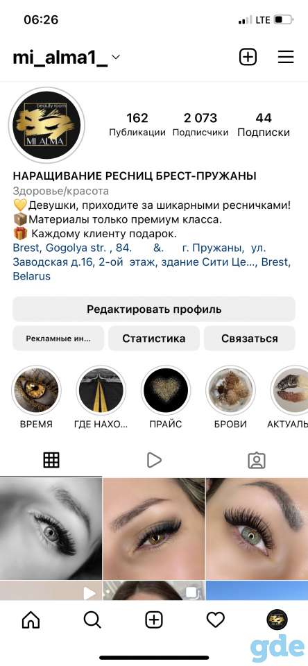 Наращивание ресниц, фотография 2