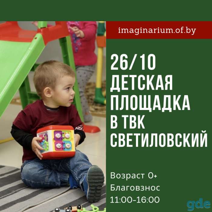 Уникальная игровая площадка для самых маленьких, фотография 1