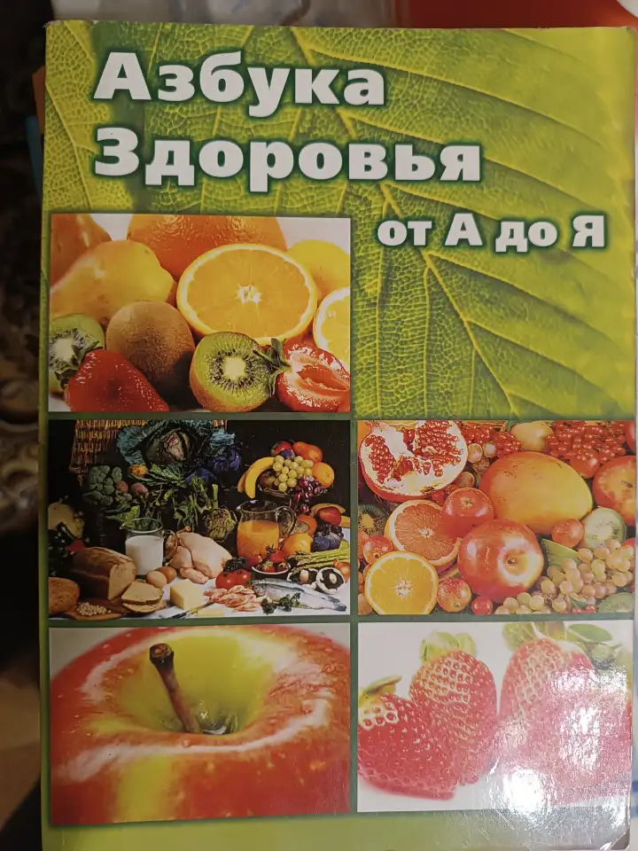 Книга о здоровье с пояснениями, фотография 1