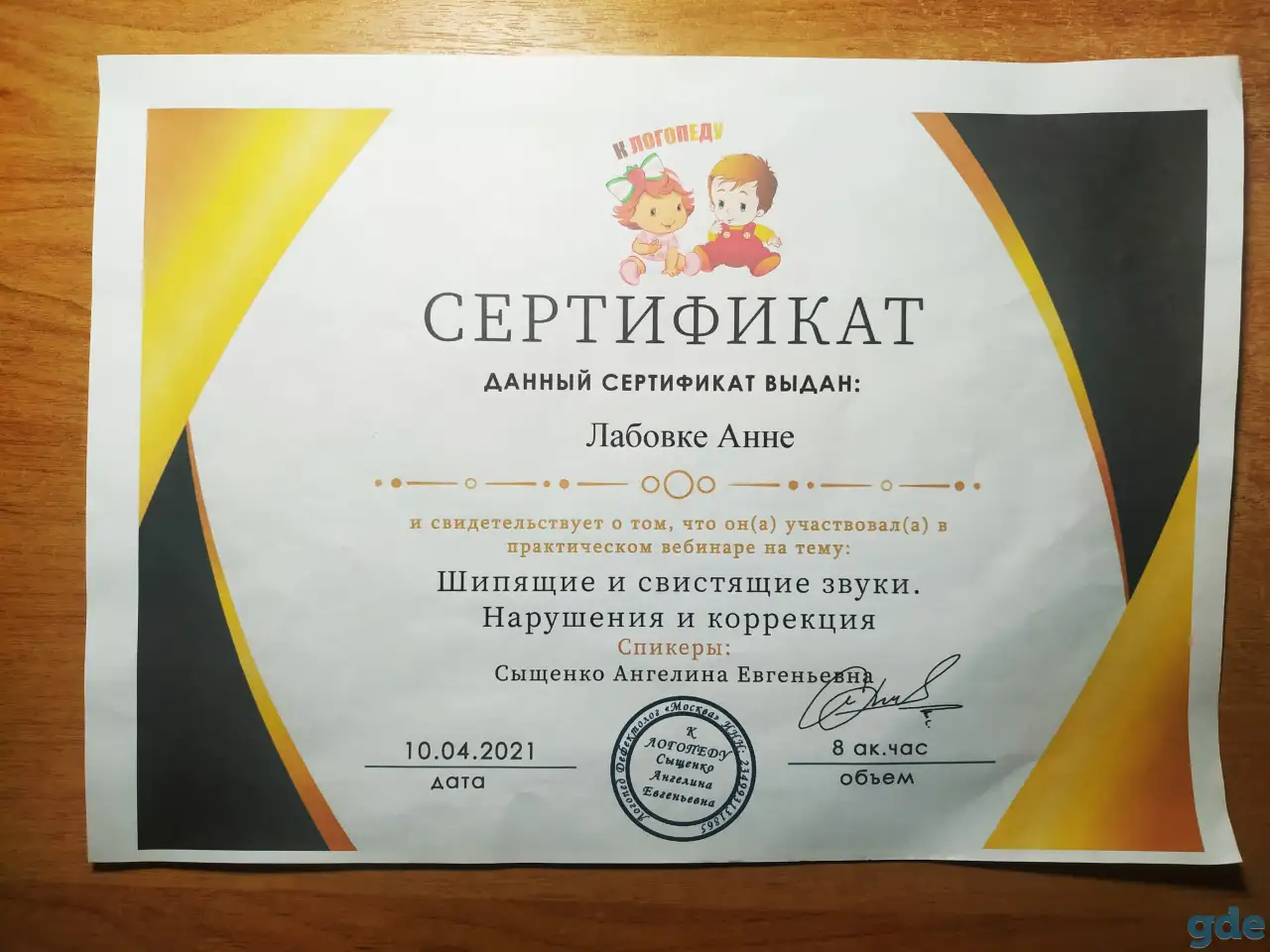 Логопед, фотография 6
