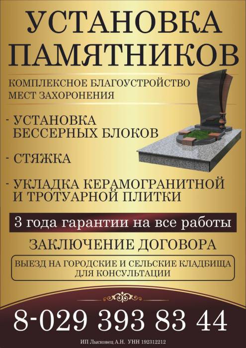 Установка памятников, фотография 1