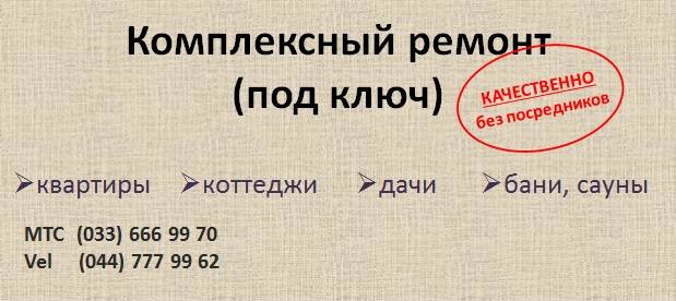 Комплексный ремонт (под ключ), фотография 1