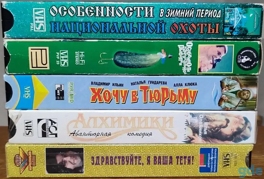Домашняя коллекция VHS-видеокассет ЛОТ-23, фотография 8