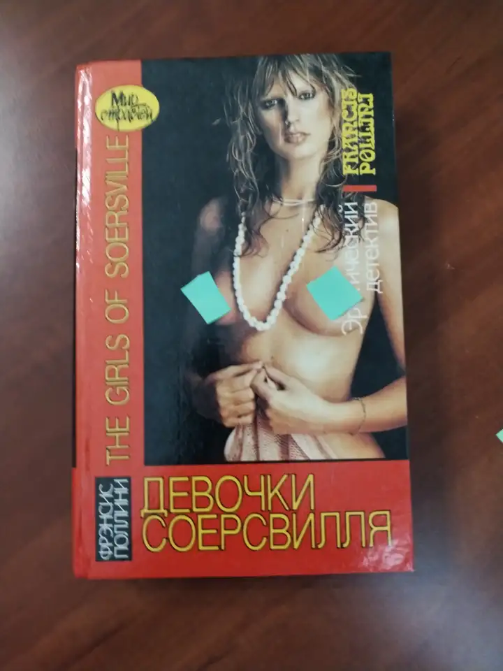 Френсис Поллини. Девочки Соерсвилля ., фотография 1